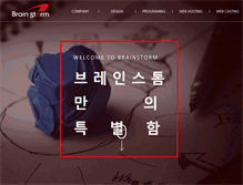 Tablet Screenshot of bstorm.co.kr